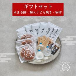 和菓子&コーヒー付ギフトセット
